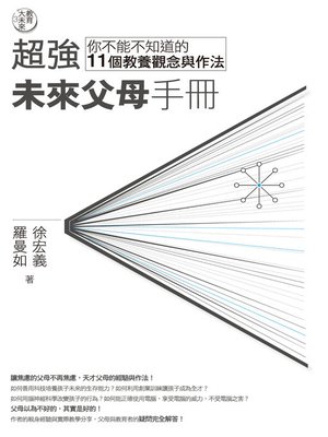 cover image of 教育大未來3